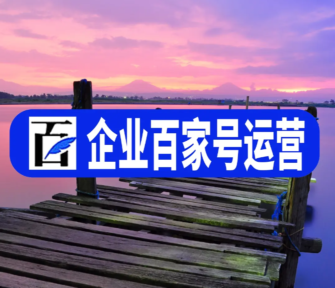 百度企業(yè)百家號藍(lán)v認(rèn)證賬號是什么?