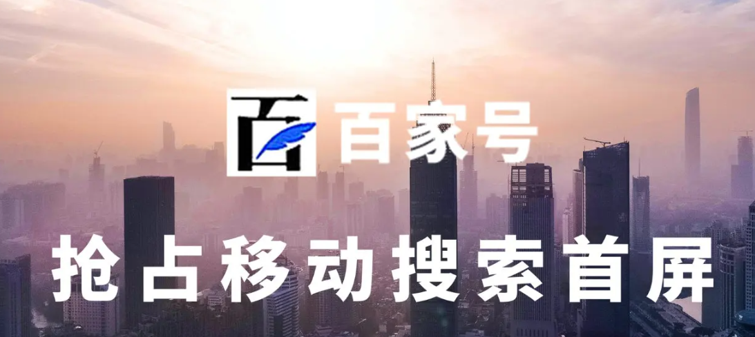 百家號藍(lán)v認(rèn)證靠譜嗎以及網(wǎng)站推廣？對兩個話題進(jìn)行解答