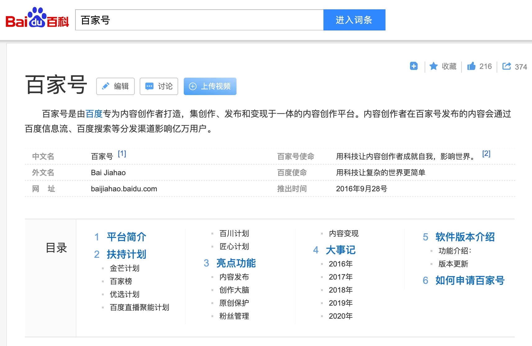 百家號(hào)占據(jù)百度搜索引擎一半以上，自然搜索流